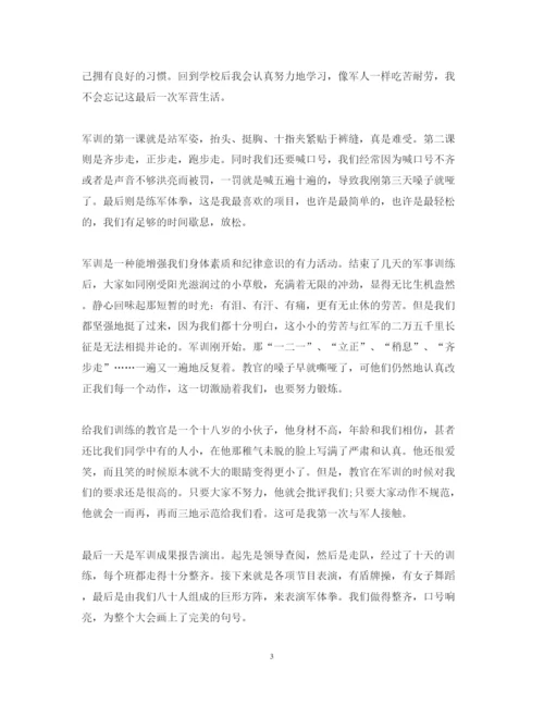 精编高中生的军训心得体会范文.docx