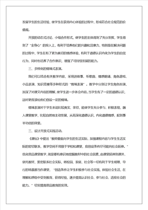 小学品社教学工作总结