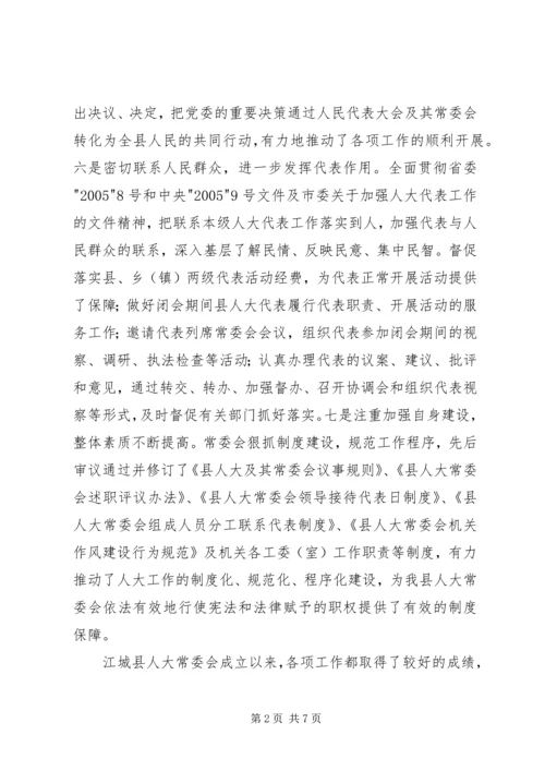 县人大主任在县委人大工作会议上的讲话.docx