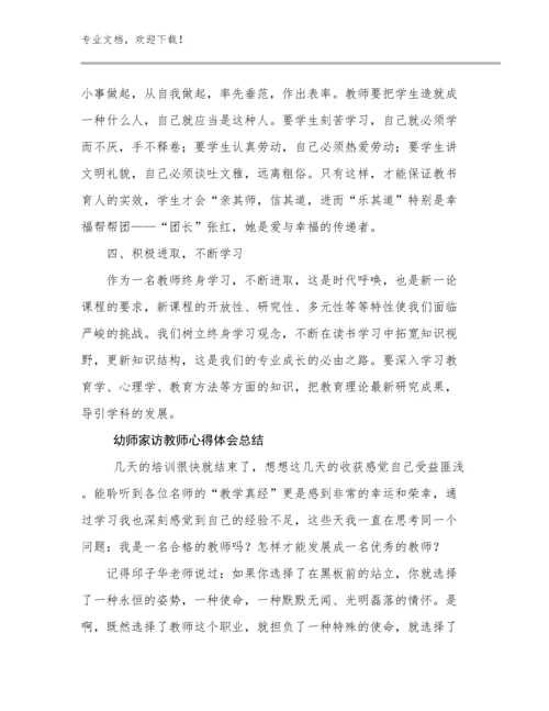 幼师家访教师心得体会总结优选范文25篇汇编.docx