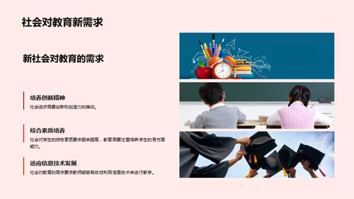 教学模式的革新