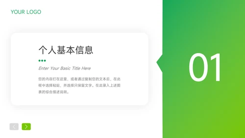 绿色简约岗位竞聘简历PPT模板