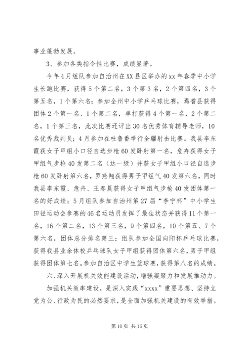 文体局工作总结及工作思路和计划工作思路.docx