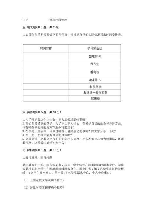 部编版三年级上册道德与法治期末测试卷（巩固）.docx