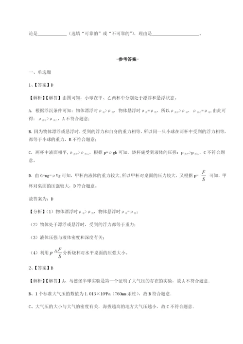 滚动提升练习福建惠安惠南中学物理八年级下册期末考试章节测试B卷（解析版）.docx