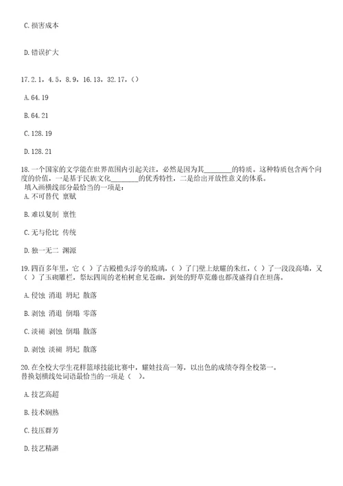 2023年山西阳泉市城区教育系统校园招考聘用30人笔试历年高频考点版试卷摘选含答案解析