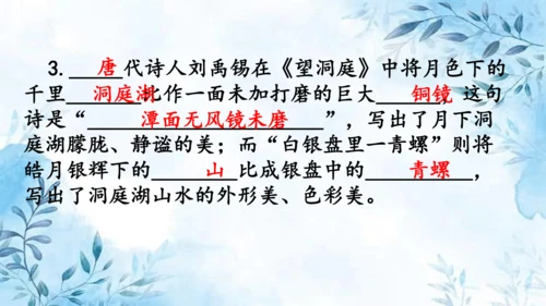 部编版语文三年级上册第六单元复习课件