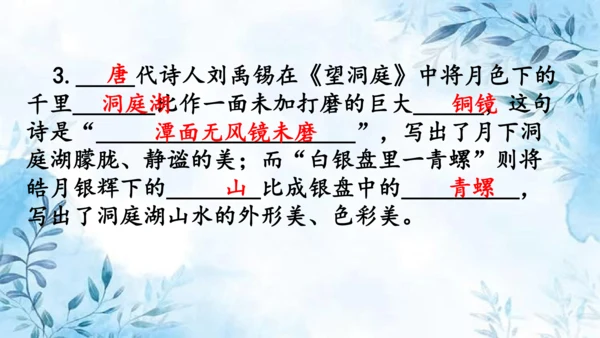 部编版语文三年级上册第六单元复习课件