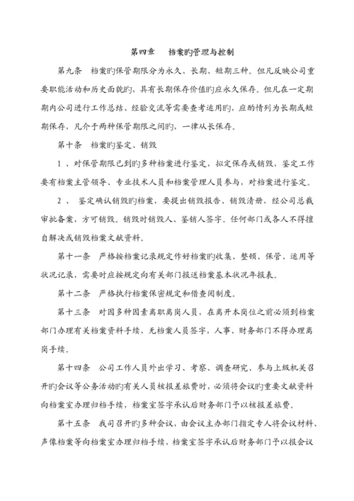 房地产行业办公室管理新版制度汇编.docx