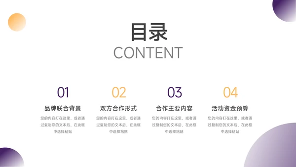 黄紫汽车主题品牌合作策划PPT模板