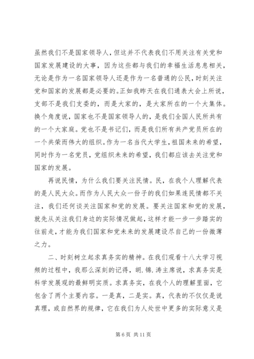 学习十八大精神感想 (2).docx