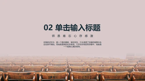实景图主题教师节PPT模板