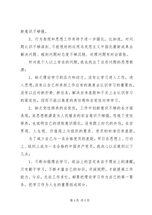 党性党风党纪教育活动心得体会 (2).docx