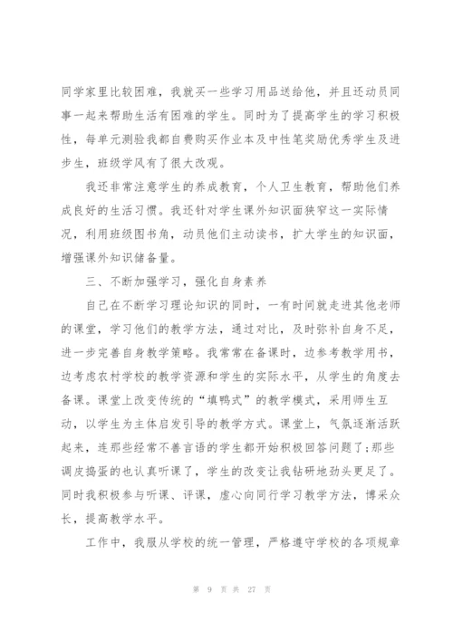 小学支教老师工作总结范文（合集）.docx