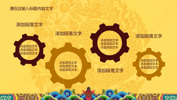 高端大气中国龙PPT动态模板