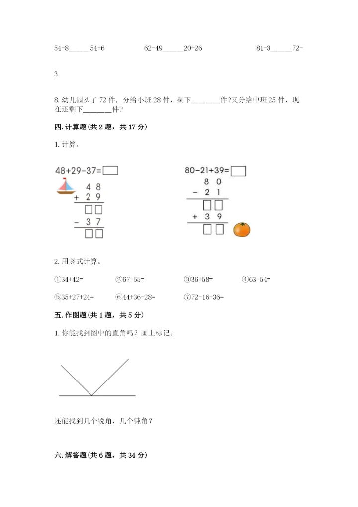 人教版二年级上册数学期中考试试卷【夺冠】.docx
