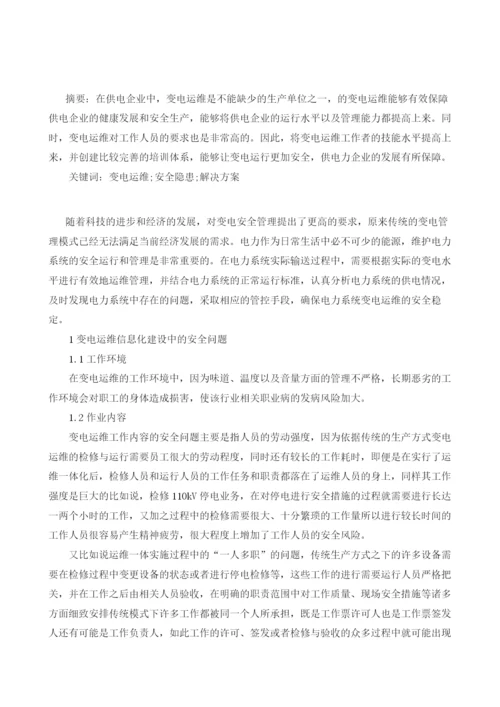 变电运维信息化建设中的安全问题分析.docx