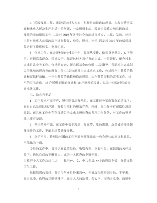 精编之乡政府个人工作总结范文.docx