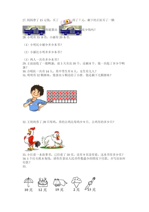 小学一年级下册数学应用题80道加答案解析.docx