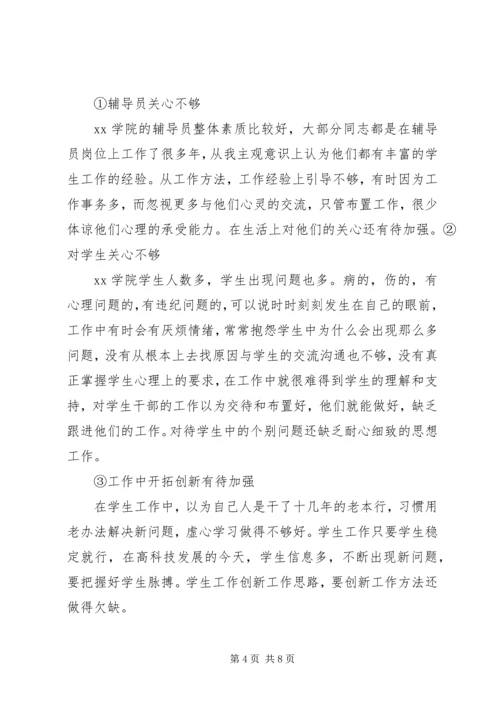 学校科研主任党性分析材料.docx