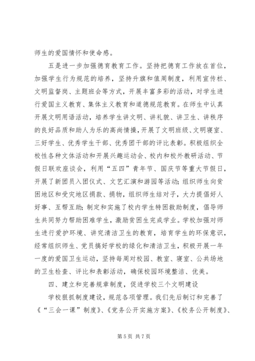 学校文明单位工作报告.docx