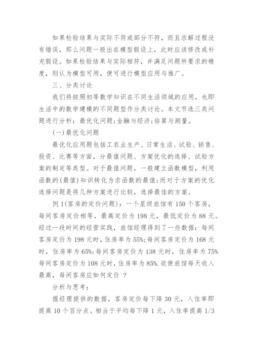 2017数学建模优秀论文d题方面的.docx