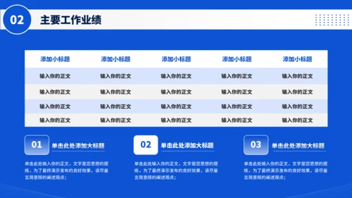 蓝色简约通用工作汇报PPT模板