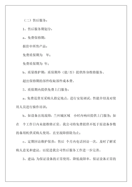 2022产品质量及服务的承诺书