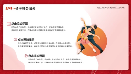 北京冬季奥运会冬季运动会滑雪冰球通用PPT模板