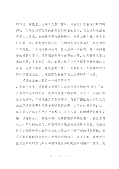 建筑施工员实习工作总结范文5篇.docx