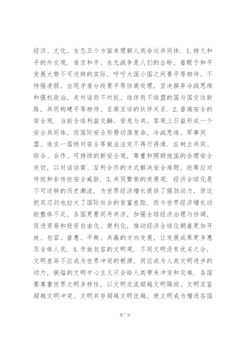 形势与政策论文 新时代下的人类命运共同体与中国.docx