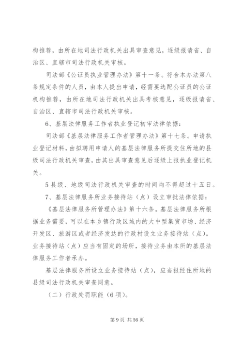 司法局行政执法公开管理制度.docx