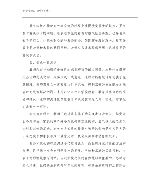 2024年转变教师观念心得体会优选例文15篇合集.docx