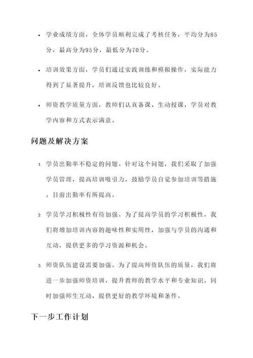 培训机构考核情况汇报