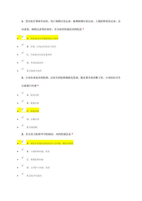 2023年住院医师规范化培训——医疗机构及医务人员的法律义务.docx