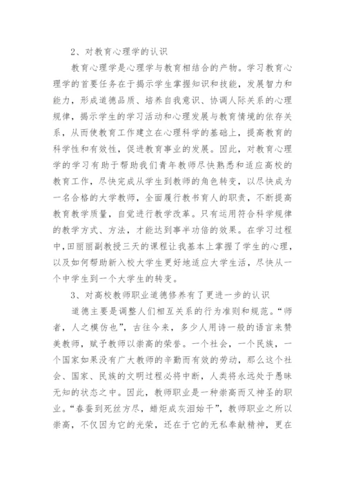 大学教师入职培训心得体会_1.docx