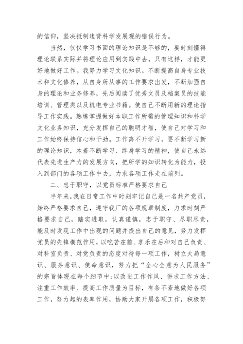 党员自我鉴定_2.docx