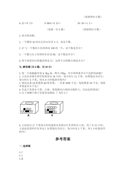 2022人教版五年级上册数学期末测试卷加精品答案.docx