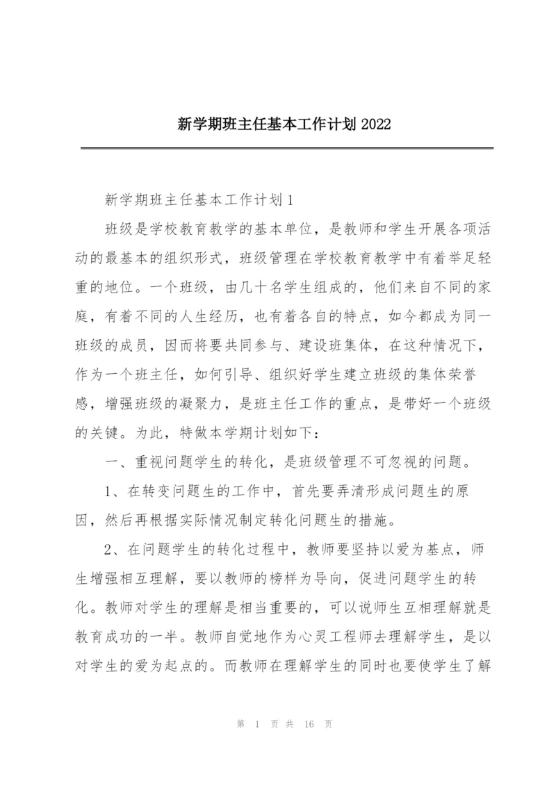 新学期班主任基本工作计划2022.docx