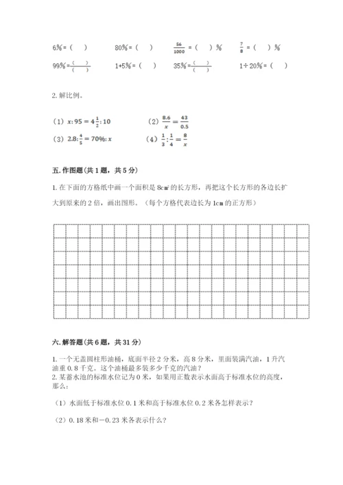 小学六年级下册数学期末卷附参考答案（研优卷）.docx