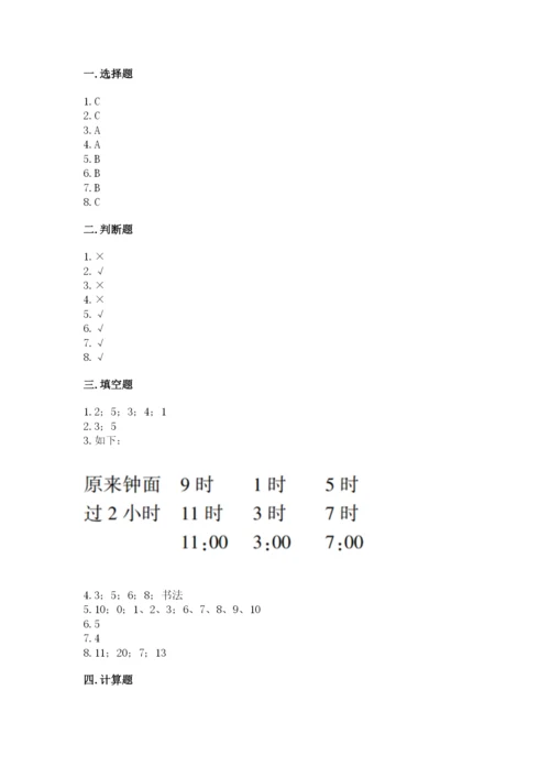 人教版一年级上册数学期末测试卷及完整答案（全优）.docx