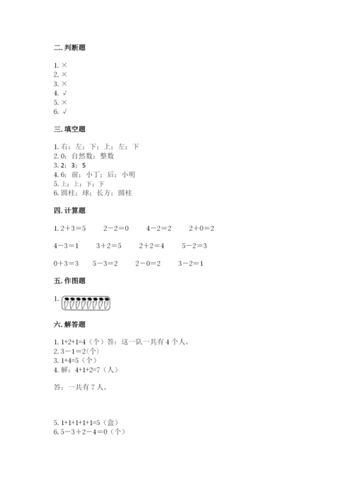 人教版一年级上册数学期中测试卷精品（基础题）.docx