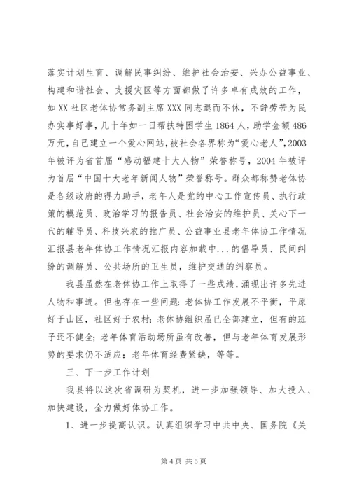 县老年体协工作情况汇报 (4).docx