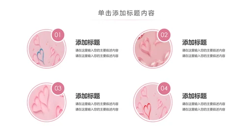 粉色爱心公益爱心奉献关爱儿童关爱老人PPT模板