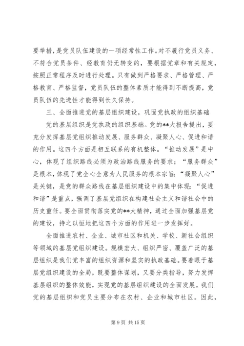 开创党建设局面思考.docx