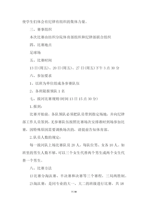 体育比赛活动方案精选13篇.docx