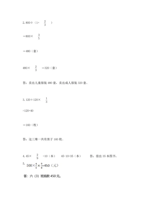 人教版六年级上册数学期中测试卷精品（考点梳理）.docx