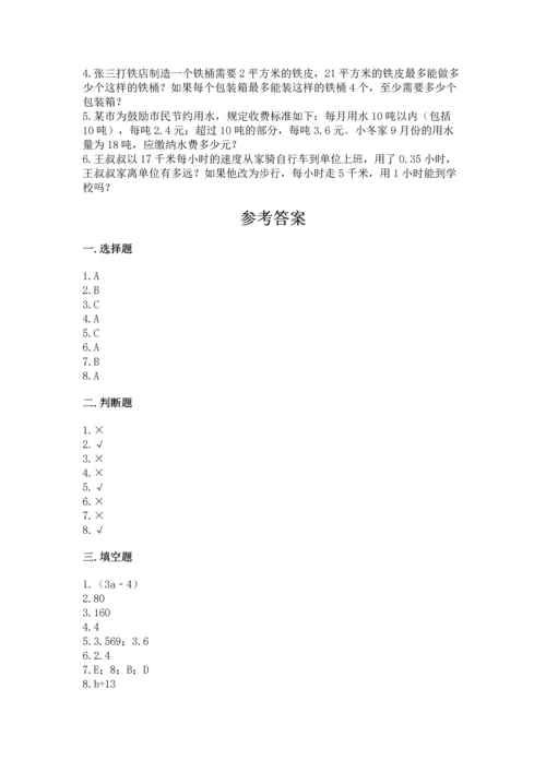 小学五年级上册数学期末考试试卷带答案（考试直接用）.docx