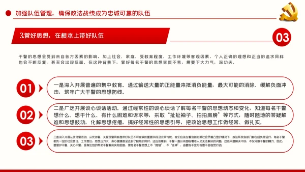 政法系统党课坚持司法为民维护社会公平正义党课PPT