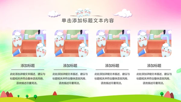 清新儿童口腔护理爱护牙齿口腔医疗PPT模板